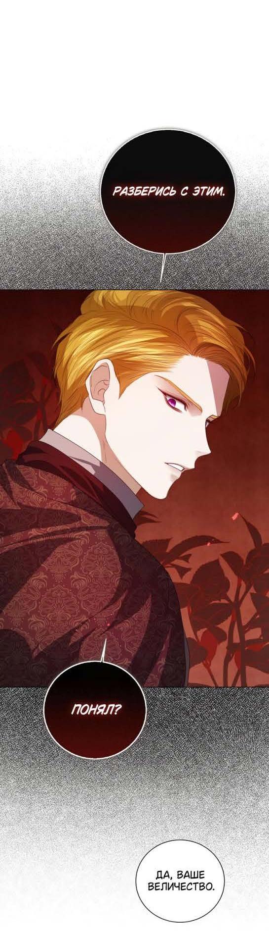 Манга Я откажусь от статуса императрицы - Глава 64 Страница 10