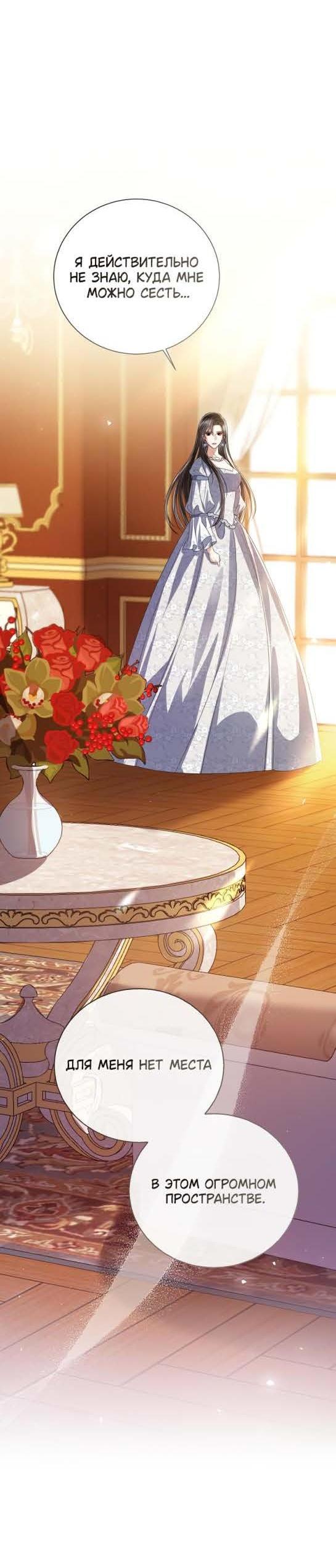 Манга Я откажусь от статуса императрицы - Глава 64 Страница 21