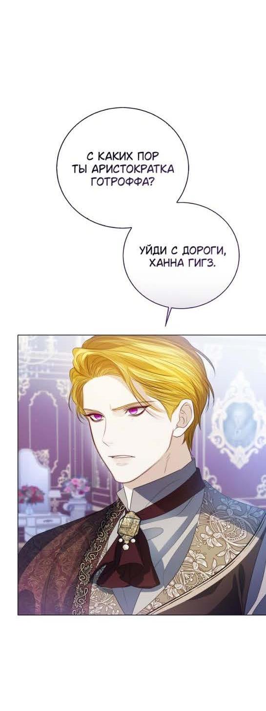 Манга Я откажусь от статуса императрицы - Глава 64 Страница 44