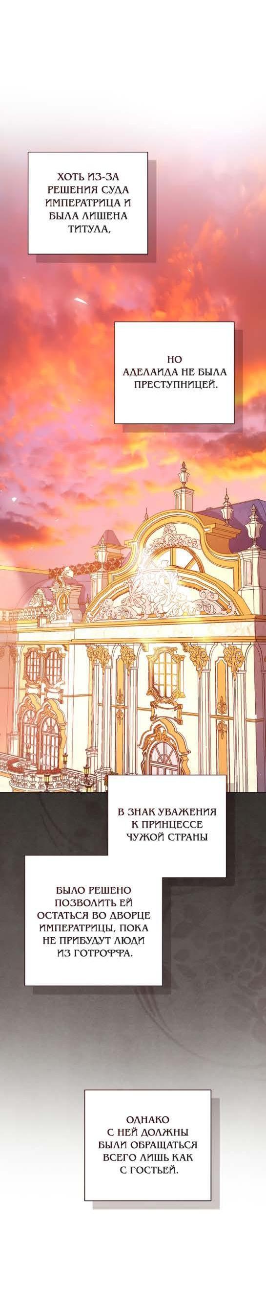 Манга Я откажусь от статуса императрицы - Глава 64 Страница 15