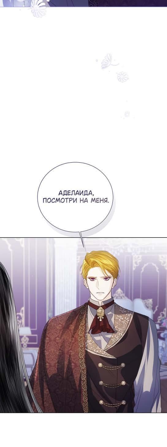 Манга Я откажусь от статуса императрицы - Глава 64 Страница 48