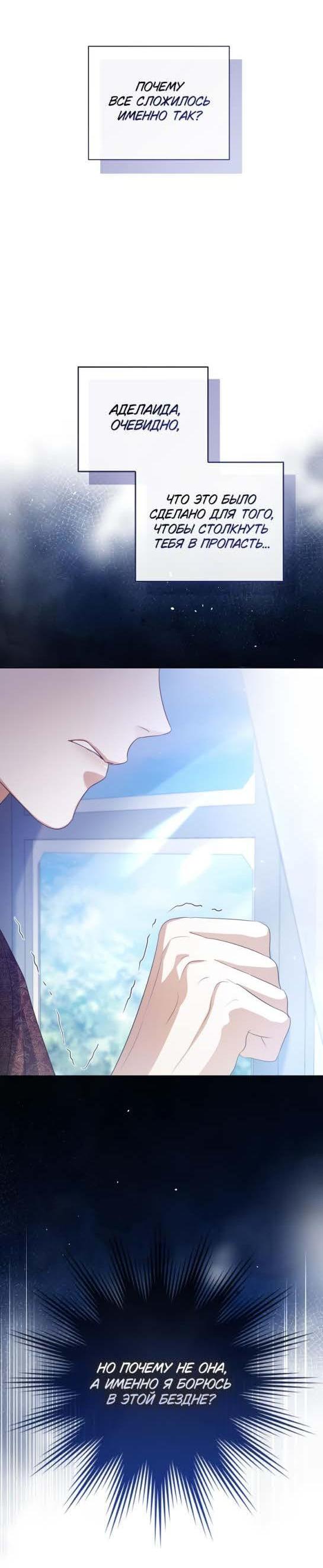 Манга Я откажусь от статуса императрицы - Глава 64 Страница 13