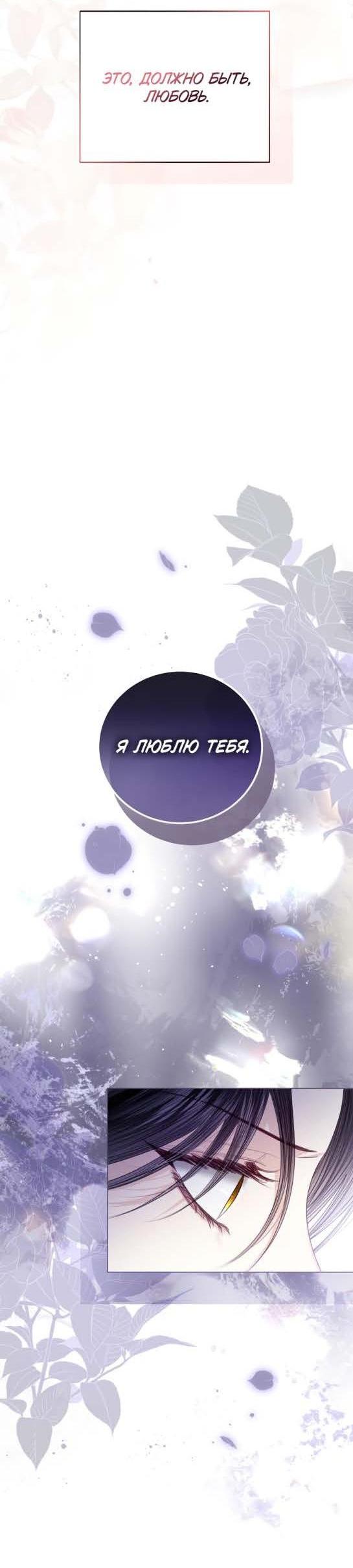 Манга Я откажусь от статуса императрицы - Глава 64 Страница 53