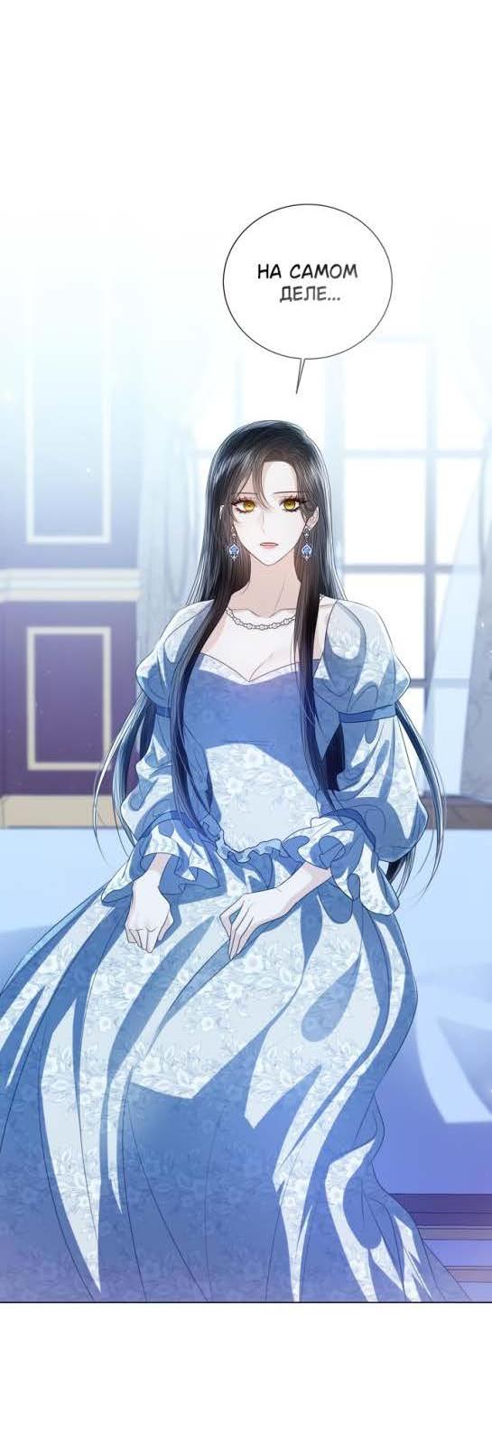 Манга Я откажусь от статуса императрицы - Глава 64 Страница 37