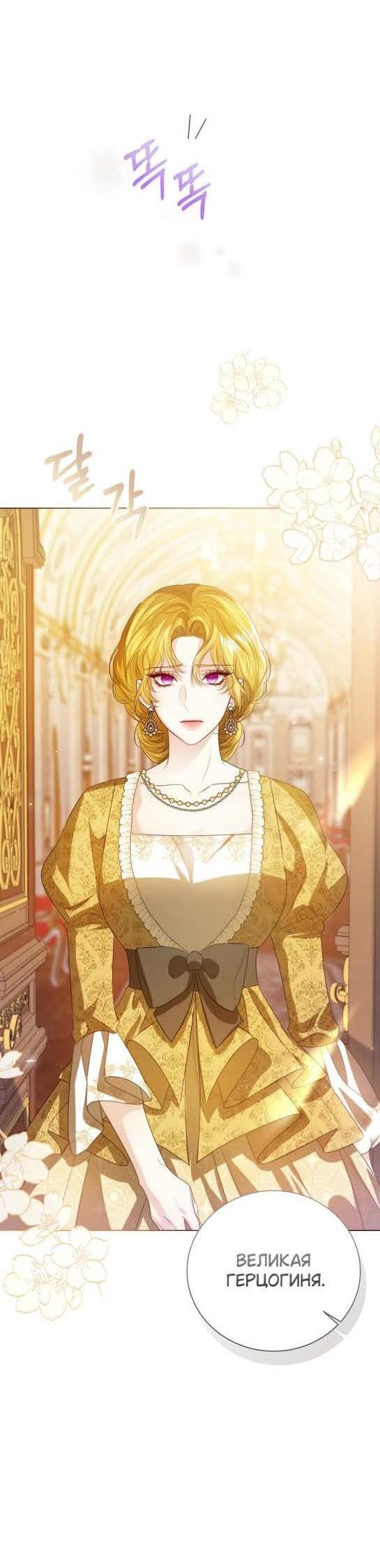 Манга Я откажусь от статуса императрицы - Глава 64 Страница 22