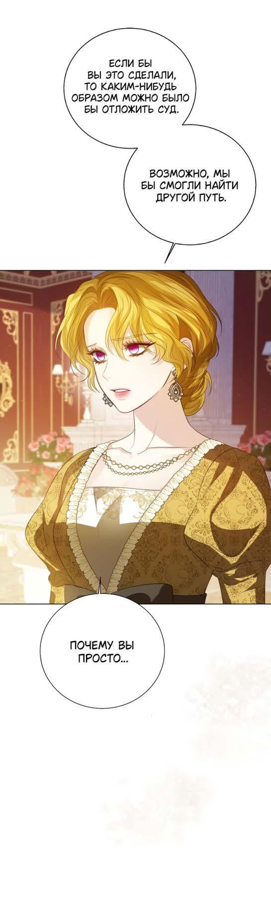 Манга Я откажусь от статуса императрицы - Глава 64 Страница 24