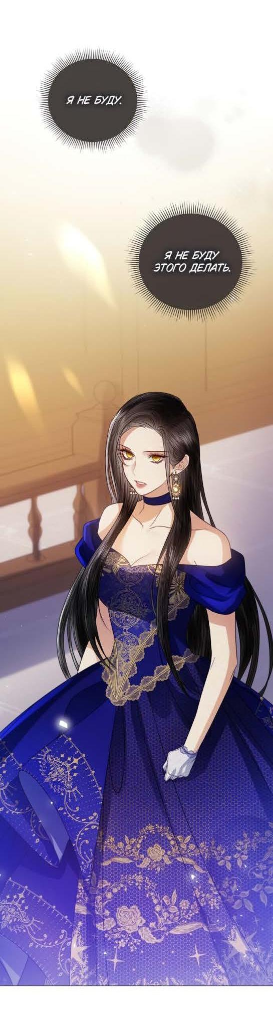 Манга Я откажусь от статуса императрицы - Глава 64 Страница 12