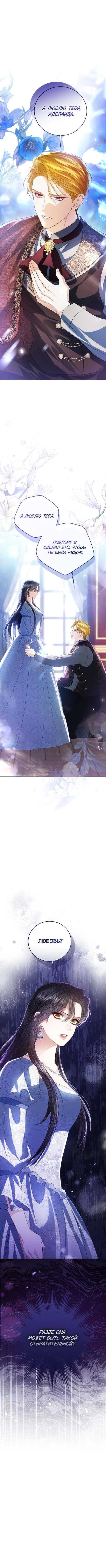 Манга Я откажусь от статуса императрицы - Глава 64 Страница 55