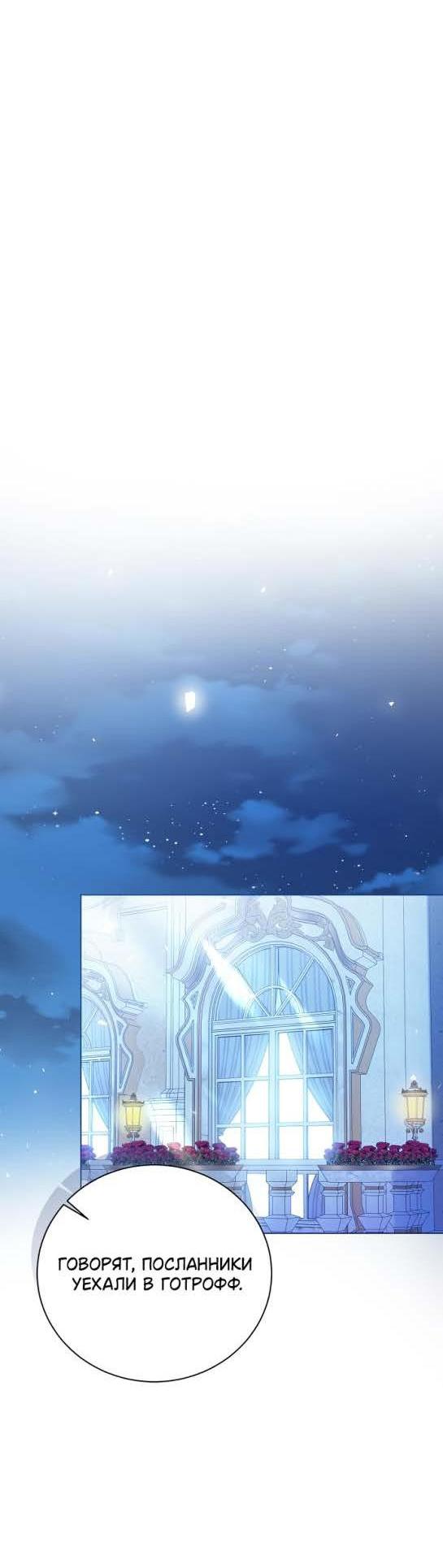 Манга Я откажусь от статуса императрицы - Глава 64 Страница 36