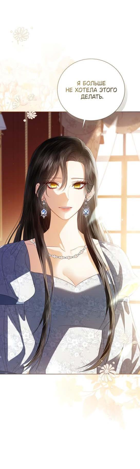 Манга Я откажусь от статуса императрицы - Глава 64 Страница 25