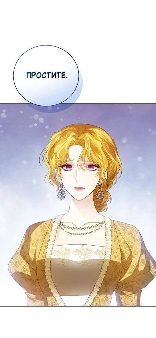 Манга Я откажусь от статуса императрицы - Глава 64 Страница 26
