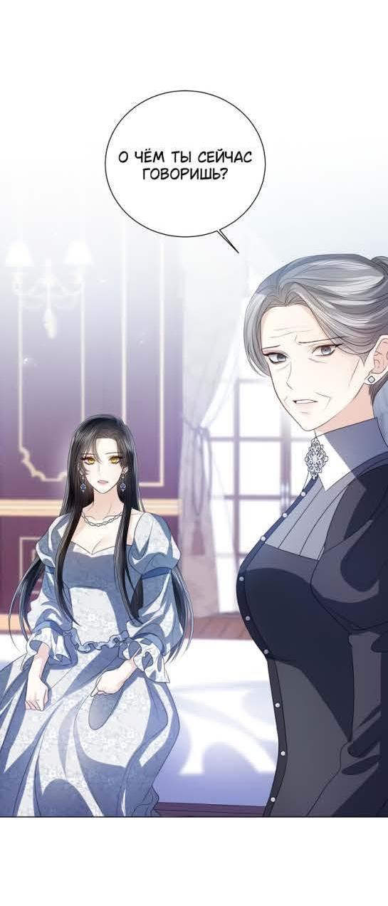 Манга Я откажусь от статуса императрицы - Глава 64 Страница 41