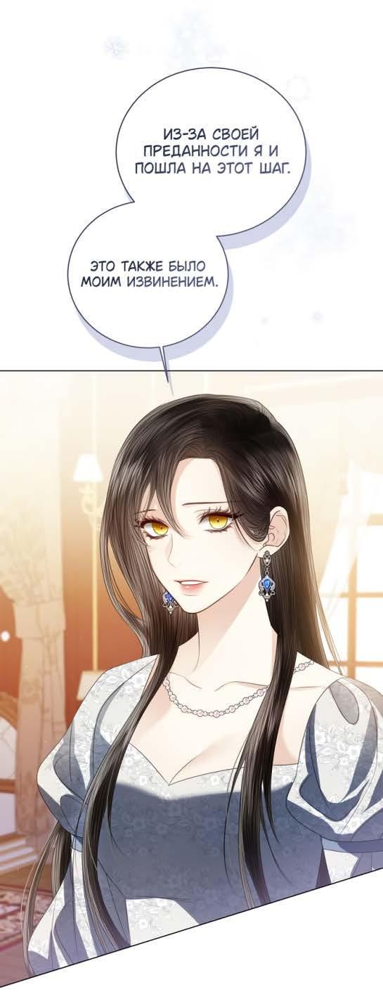 Манга Я откажусь от статуса императрицы - Глава 64 Страница 33