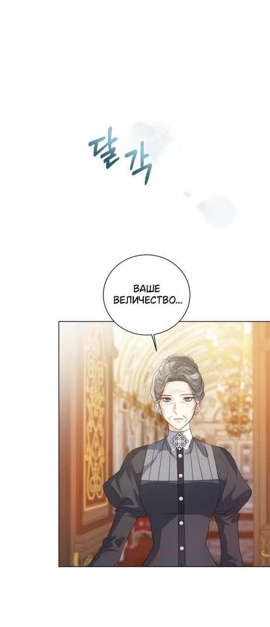Манга Я откажусь от статуса императрицы - Глава 64 Страница 17