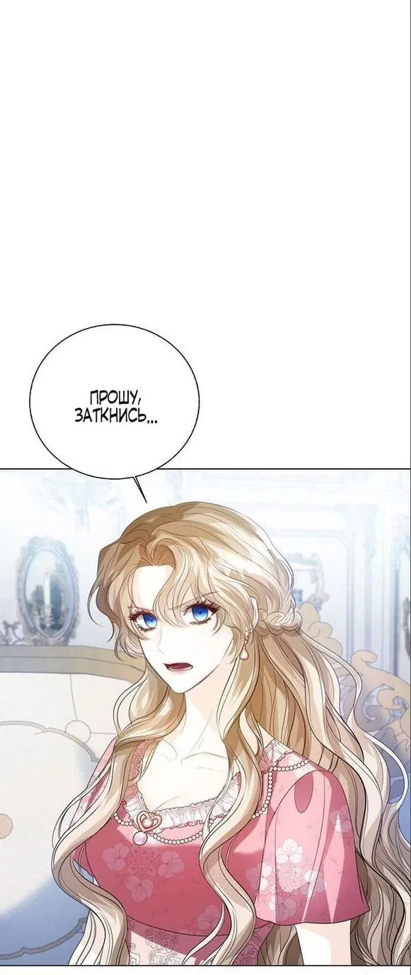 Манга Я откажусь от статуса императрицы - Глава 63 Страница 51