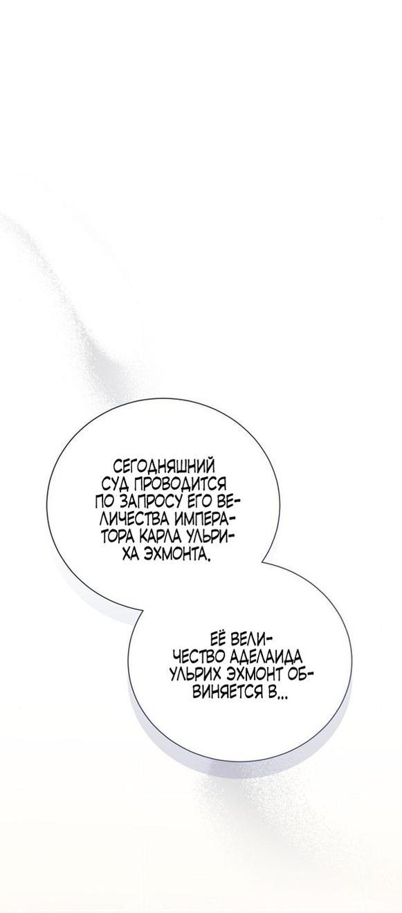 Манга Я откажусь от статуса императрицы - Глава 62 Страница 37