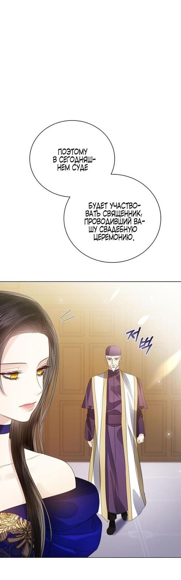 Манга Я откажусь от статуса императрицы - Глава 62 Страница 39