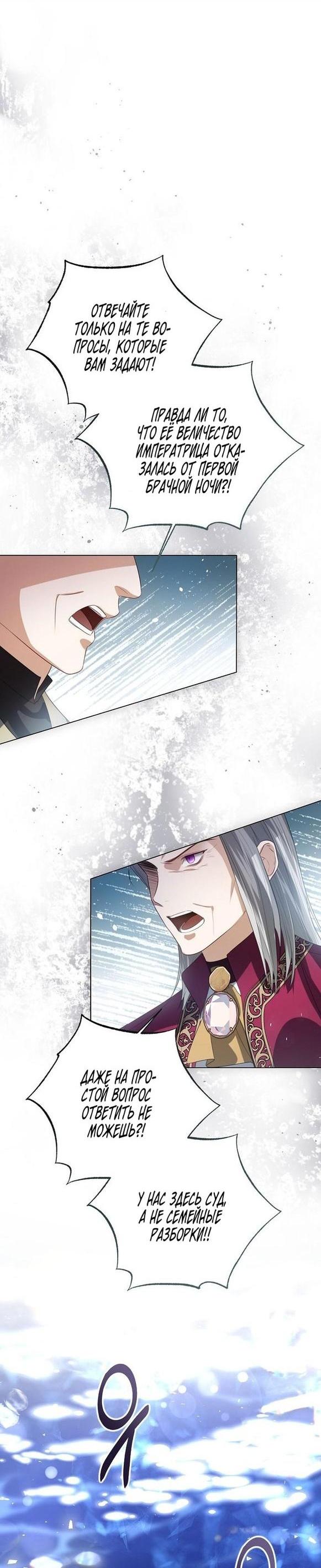 Манга Я откажусь от статуса императрицы - Глава 62 Страница 54