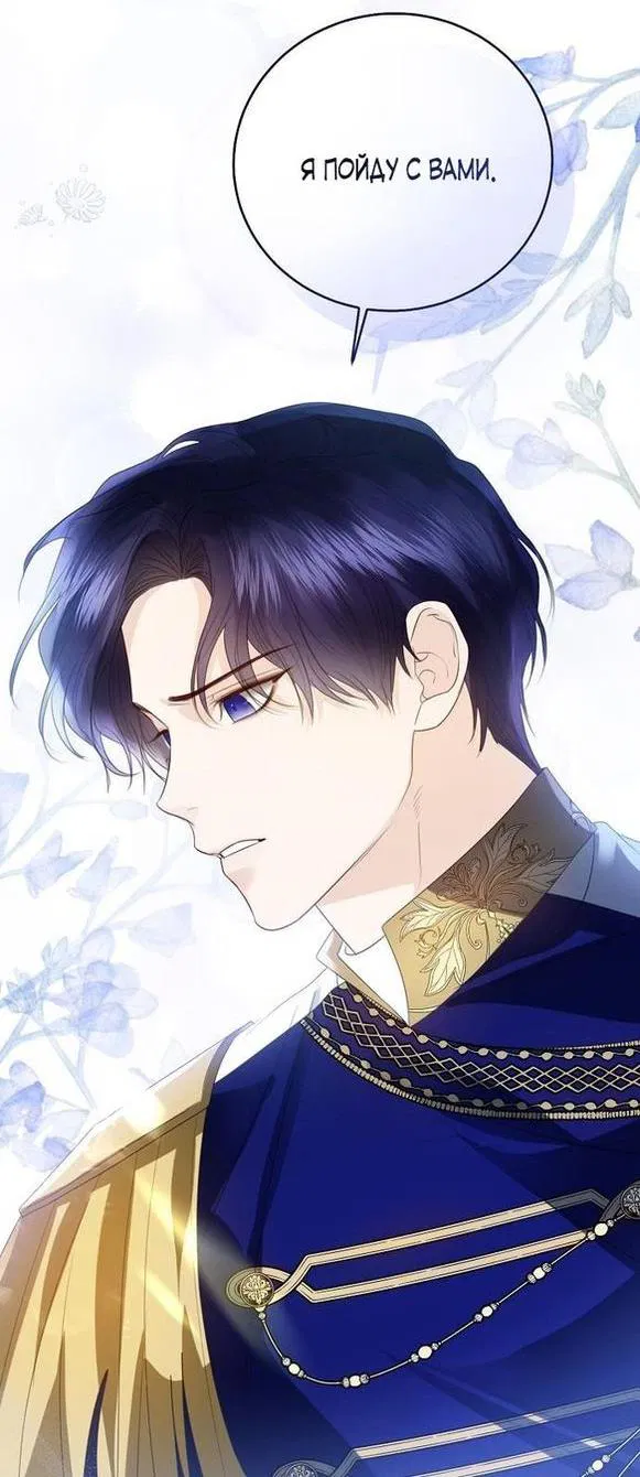 Манга Я откажусь от статуса императрицы - Глава 62 Страница 14