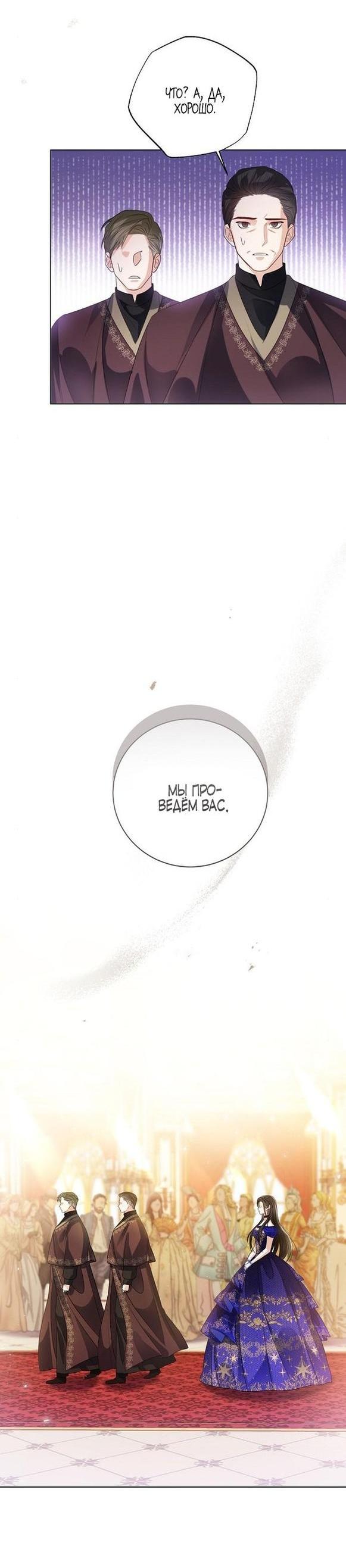 Манга Я откажусь от статуса императрицы - Глава 62 Страница 11