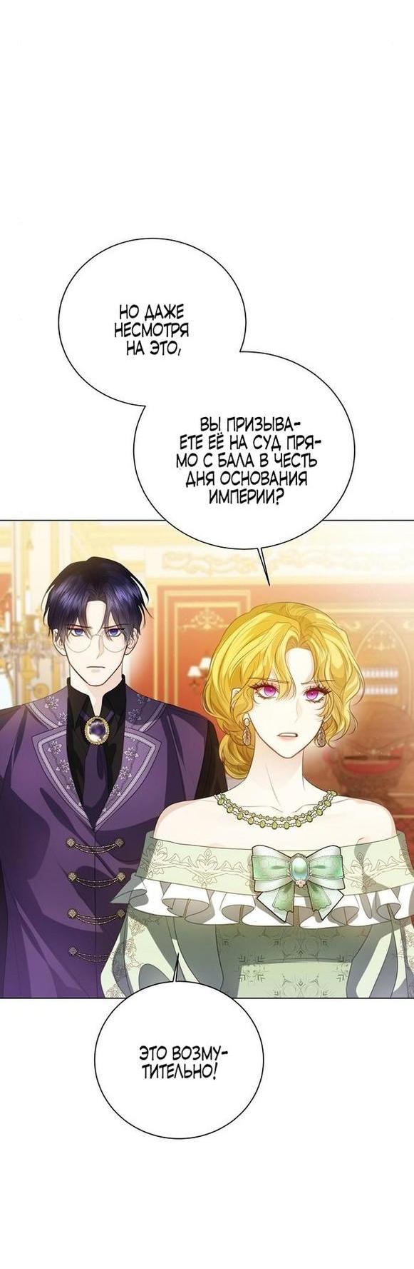 Манга Я откажусь от статуса императрицы - Глава 62 Страница 6