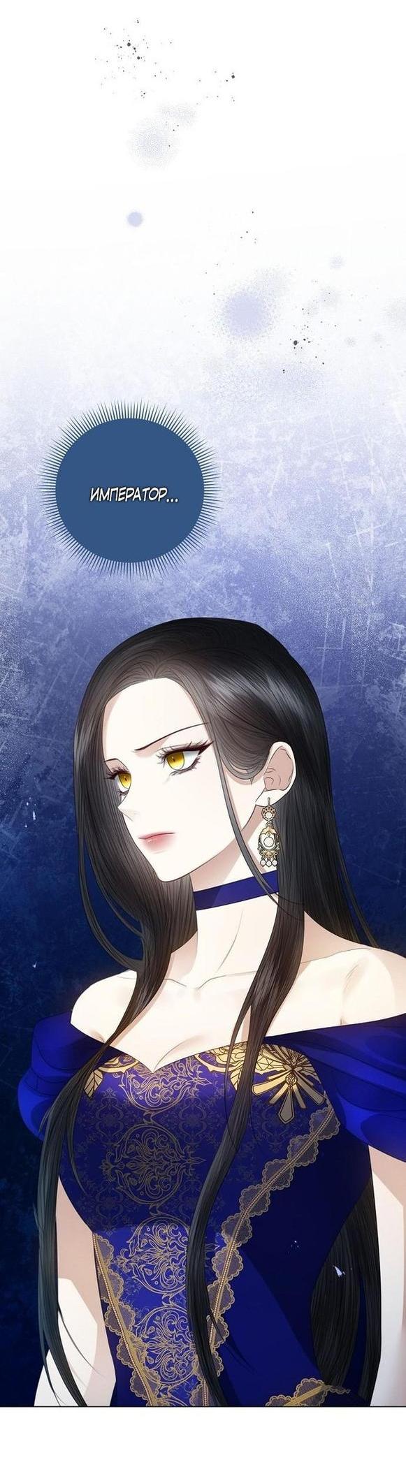 Манга Я откажусь от статуса императрицы - Глава 62 Страница 2