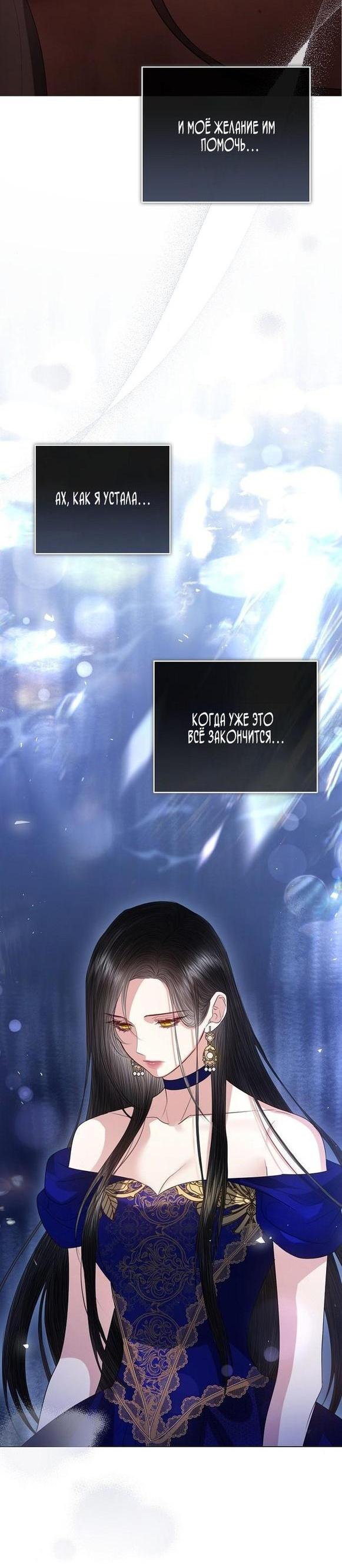 Манга Я откажусь от статуса императрицы - Глава 62 Страница 57