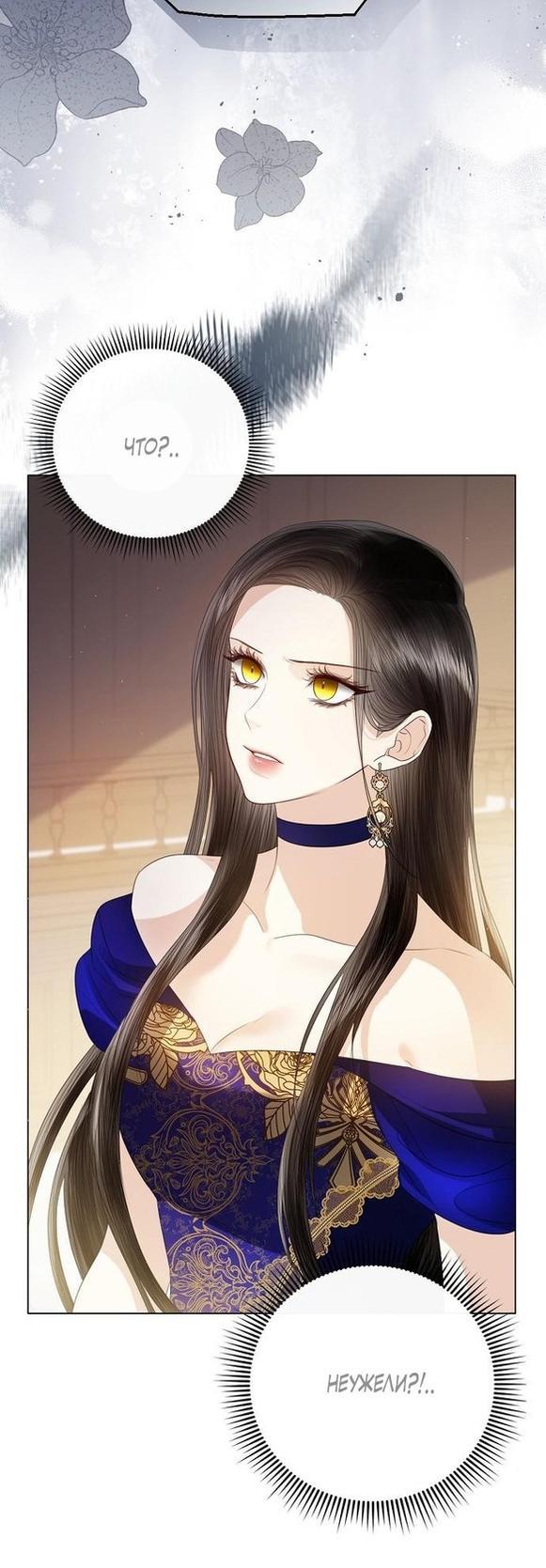 Манга Я откажусь от статуса императрицы - Глава 62 Страница 42