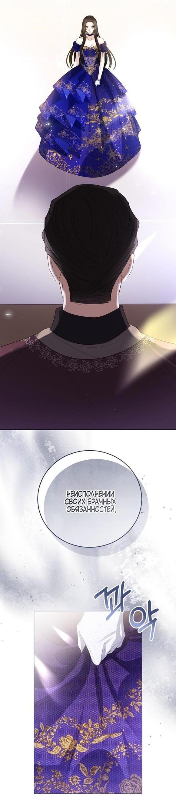 Манга Я откажусь от статуса императрицы - Глава 62 Страница 38