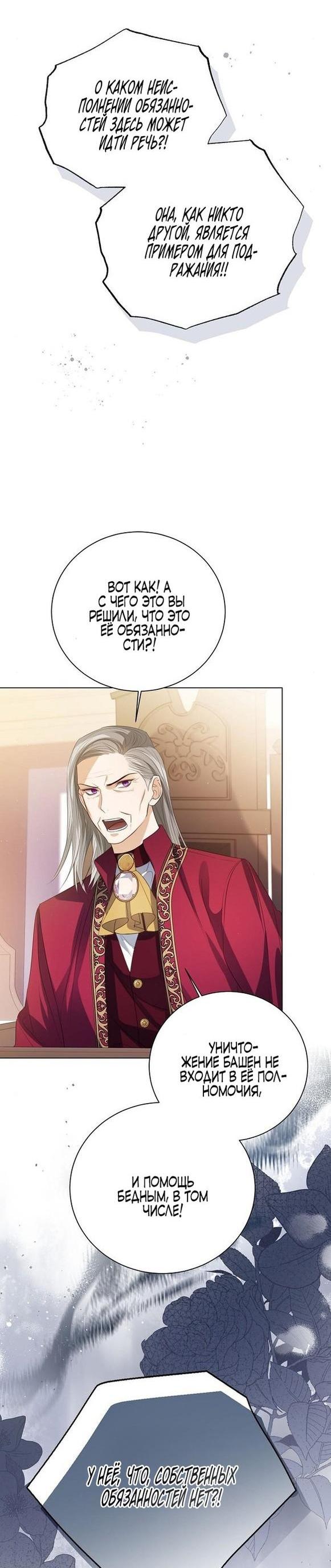 Манга Я откажусь от статуса императрицы - Глава 62 Страница 41