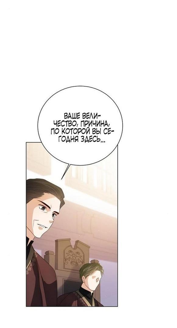 Манга Я откажусь от статуса императрицы - Глава 62 Страница 43
