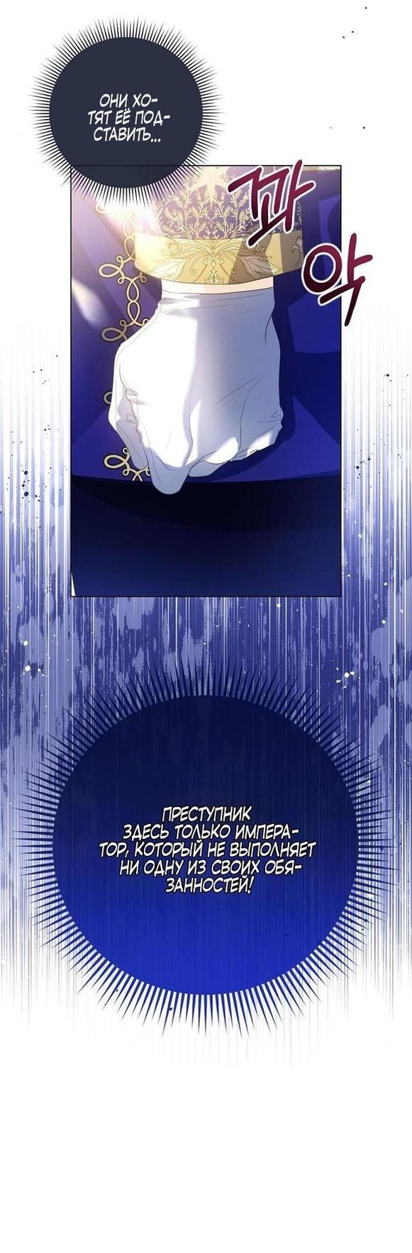 Манга Я откажусь от статуса императрицы - Глава 62 Страница 20