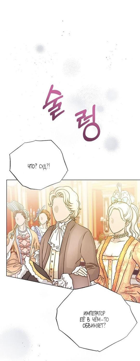Манга Я откажусь от статуса императрицы - Глава 62 Страница 3