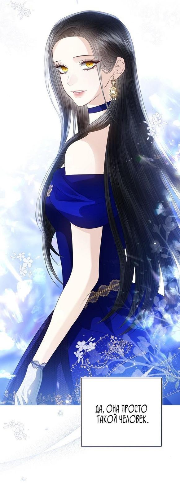 Манга Я откажусь от статуса императрицы - Глава 62 Страница 16