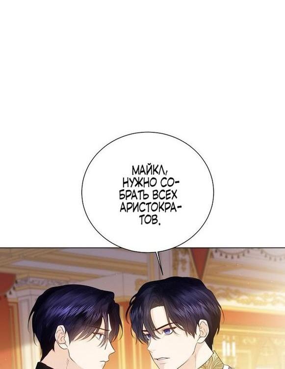 Манга Я откажусь от статуса императрицы - Глава 62 Страница 21