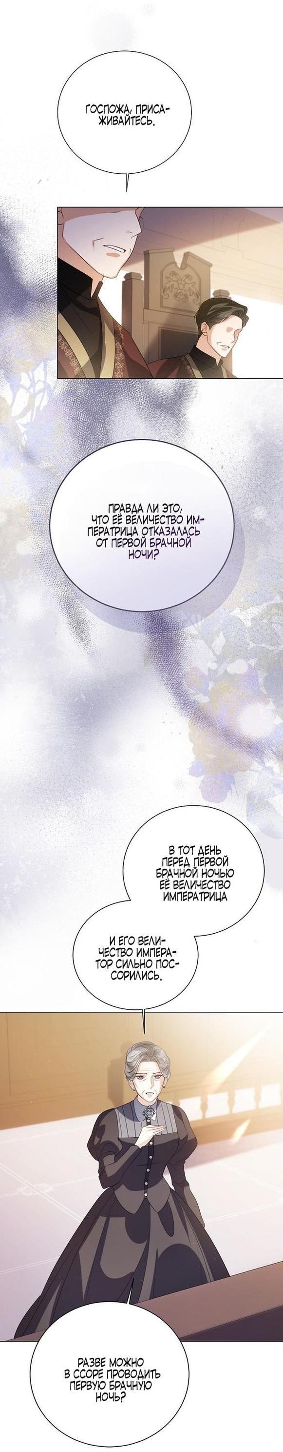 Манга Я откажусь от статуса императрицы - Глава 62 Страница 52