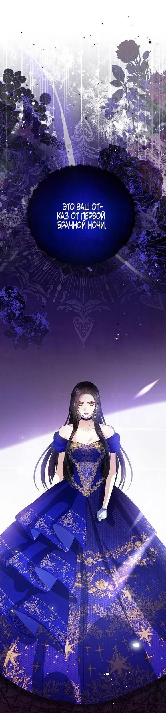 Манга Я откажусь от статуса императрицы - Глава 62 Страница 44