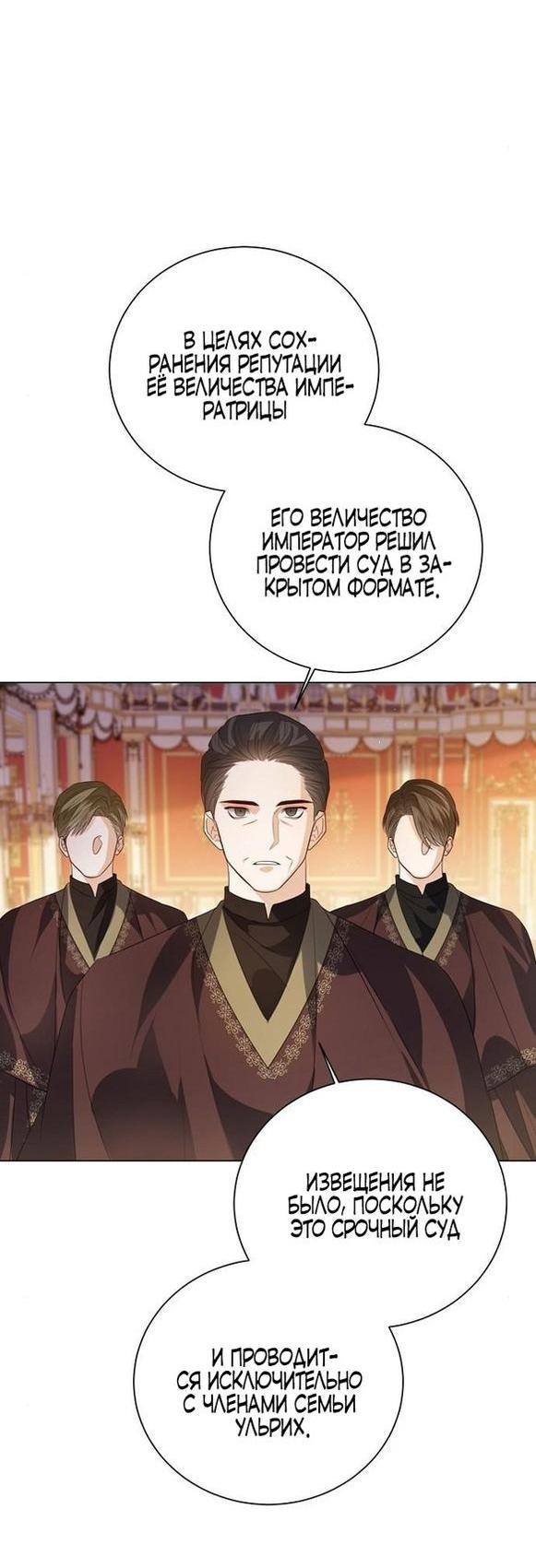 Манга Я откажусь от статуса императрицы - Глава 62 Страница 5