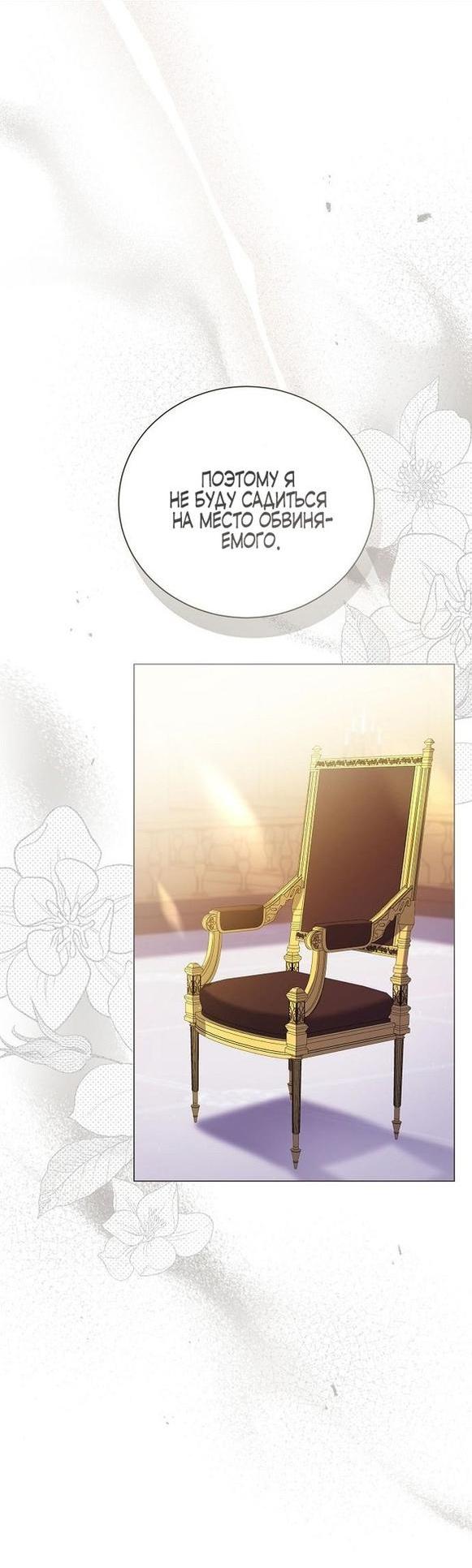 Манга Я откажусь от статуса императрицы - Глава 62 Страница 33