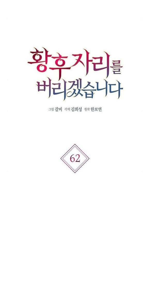 Манга Я откажусь от статуса императрицы - Глава 62 Страница 24