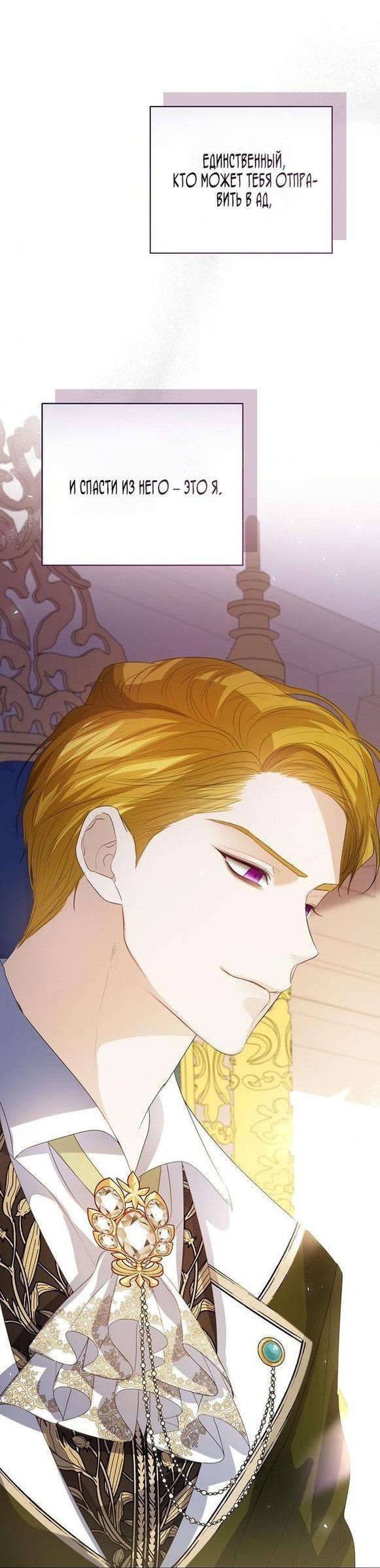 Манга Я откажусь от статуса императрицы - Глава 62 Страница 47