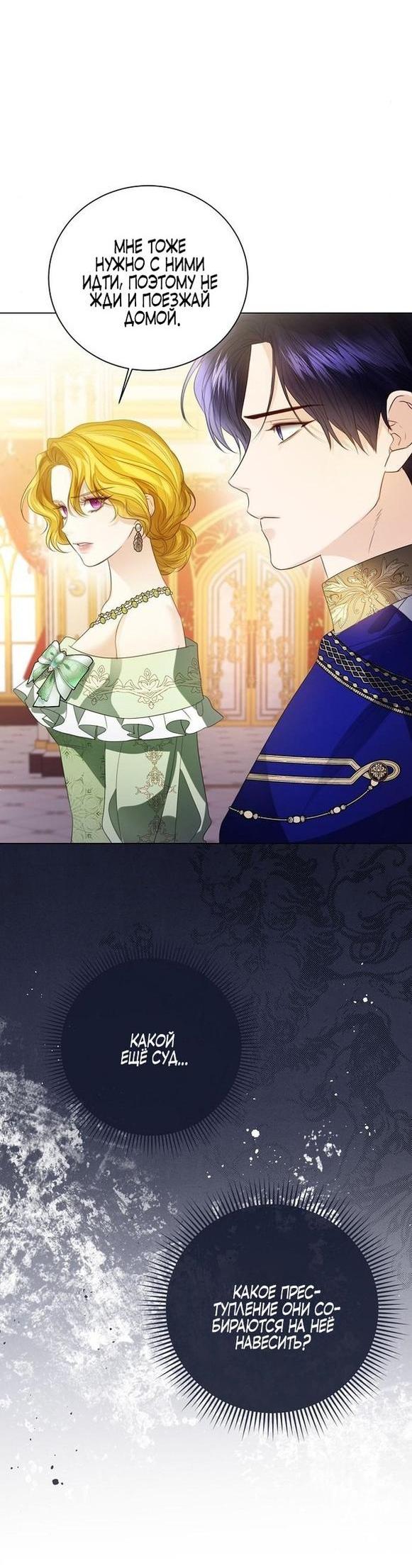 Манга Я откажусь от статуса императрицы - Глава 62 Страница 19