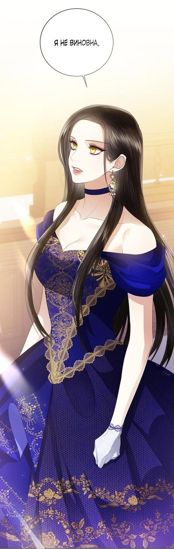 Манга Я откажусь от статуса императрицы - Глава 62 Страница 32