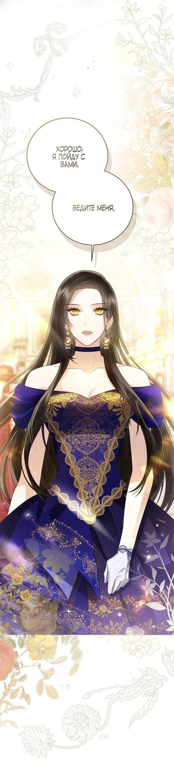 Манга Я откажусь от статуса императрицы - Глава 62 Страница 10
