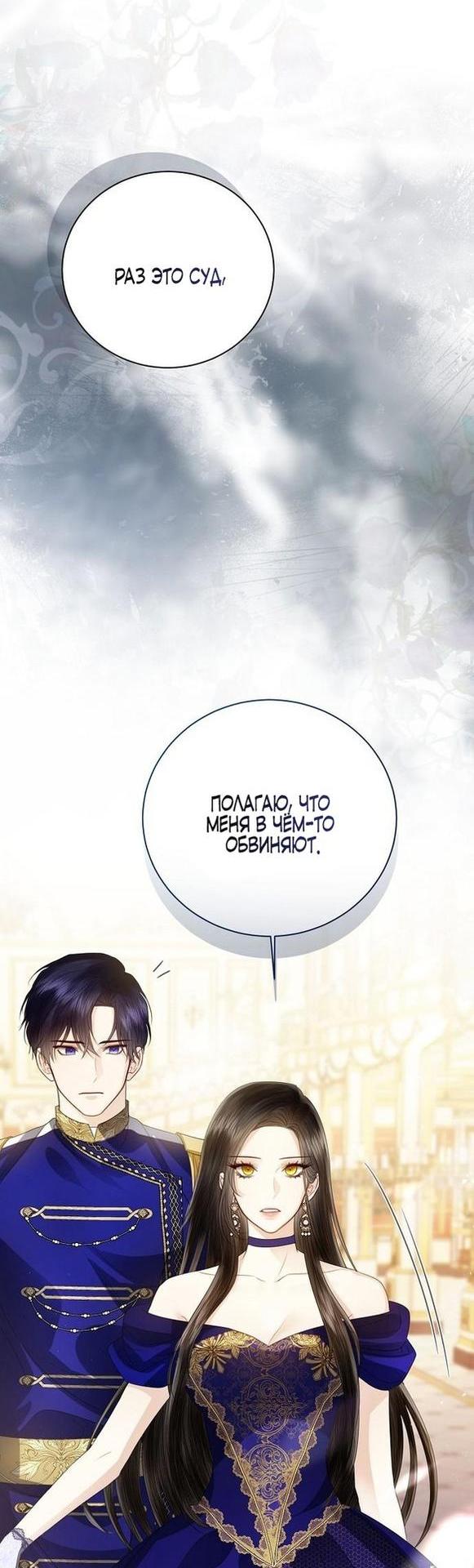 Манга Я откажусь от статуса императрицы - Глава 62 Страница 8