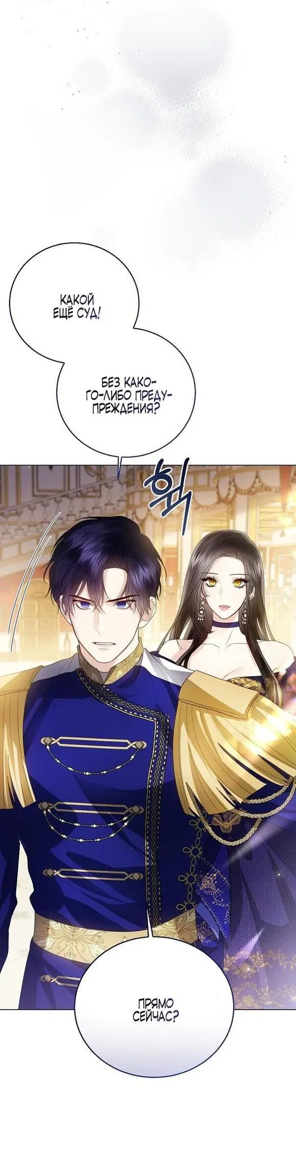 Манга Я откажусь от статуса императрицы - Глава 62 Страница 4