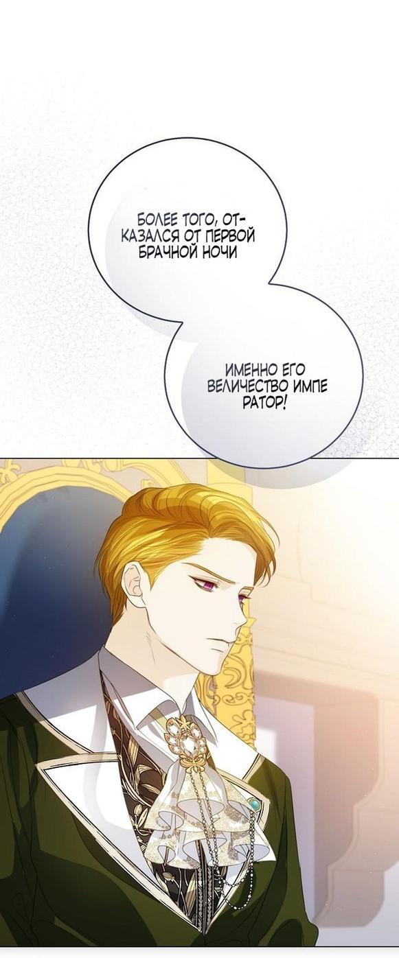 Манга Я откажусь от статуса императрицы - Глава 62 Страница 53