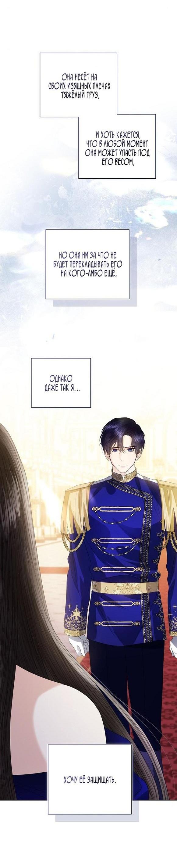 Манга Я откажусь от статуса императрицы - Глава 62 Страница 17