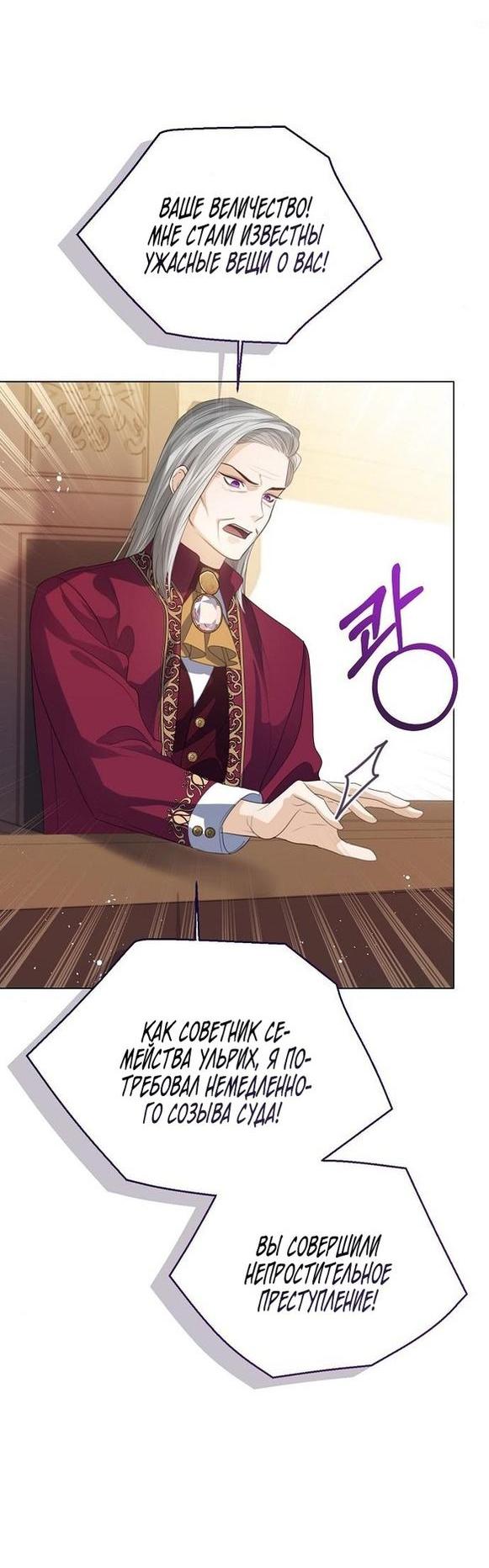 Манга Я откажусь от статуса императрицы - Глава 62 Страница 34