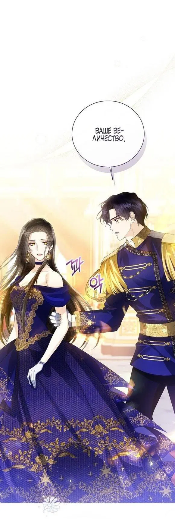 Манга Я откажусь от статуса императрицы - Глава 62 Страница 12
